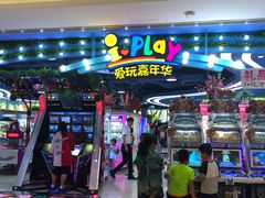 -爱玩嘉年华(龙湖杭州金沙天街店)