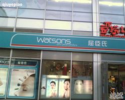 点击看大图 -屈臣氏