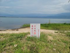 -西昌邛海湾柏樾酒店(原邛海湾柏栎度假酒店)