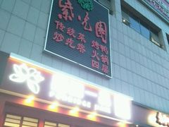 -紫光园(顺义店)