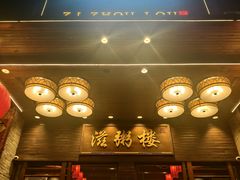 -滋粥楼·顺德菜(番禺广场总店)