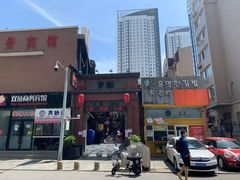 -歹街(金成店)