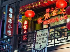 -秦淮小吃城(夫子庙店)
