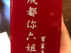 -成都你六姐·牛肉冒菜(城市集市合生汇店)