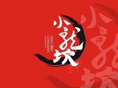 -小龙坎老火锅