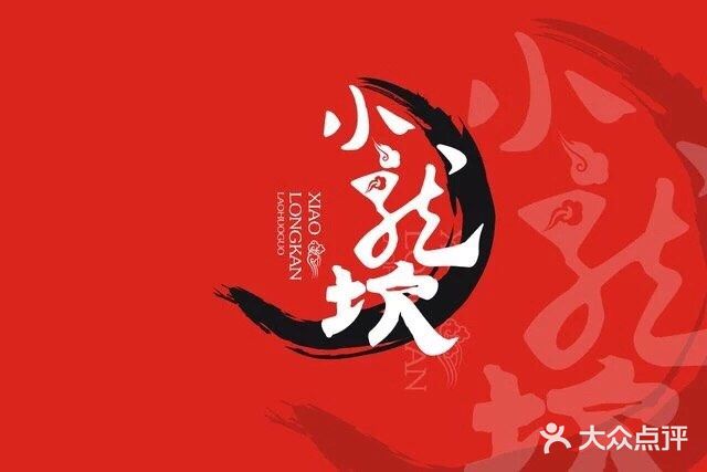 小龙坎老火锅图片