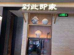 -单家老院·院子里的青岛菜(沙子口店)