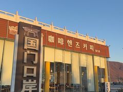 -图们国门景区
