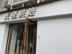 门面-天使烘焙·网红蛋糕