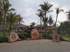 -海南文笔峰盘古文化旅游区