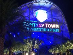 -三亚海昌梦幻海洋不夜城