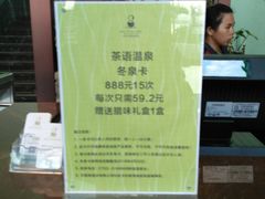 价目表-英德宝晶宫天鹅湖茶语温泉