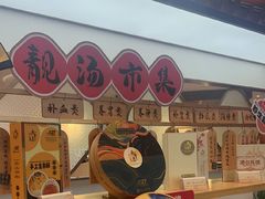 -广府汤语·靓汤·早茶·小粤菜(仁恒梦店)