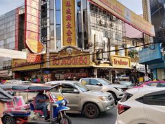 -唐人街(耀华力路)