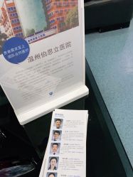 点击看大图 -温州伯思立医院