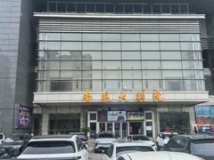 -南风大剧院莎梦二人转剧场