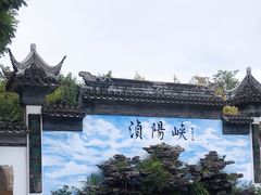 -浈阳坊旅游小镇