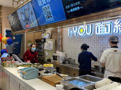 自助取餐区-I-YOU面缘·仁和新城店