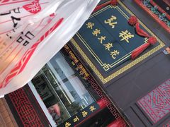 -弘祥蜂蜜大麻花(烟大店)