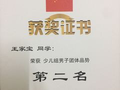 -腾寅武道跆拳道馆(方庄蒲黄榆店)