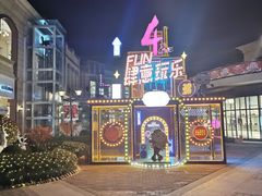 -王府井奥莱临潼小镇(临潼店)