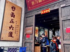 -新万鑫银丝面·非遗无锡味(惠山古镇店)