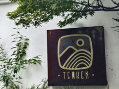 -知亘茶食