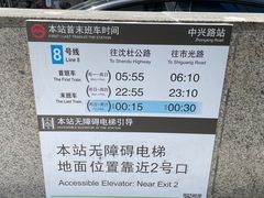 -中兴路(地铁站)