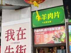 -聚宝源(牛街创始店)