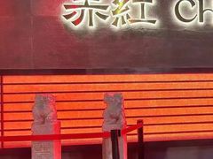 -赤红音乐现场(浦东金桥路店)
