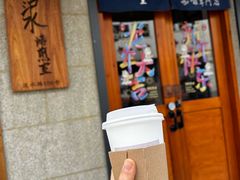 -沪水焙煎室(淡水路店)
