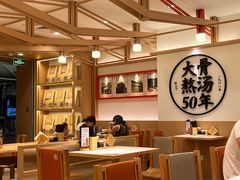 -味千拉面(广州白云机场T1西二店)
