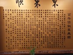 -东来顺饭庄(金泉广场店)