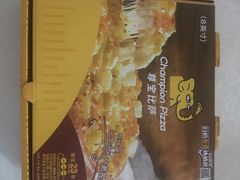 -尊宝比萨(南湖大华店)