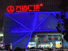 -万达广场(宝山店)