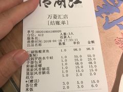 账单-江湖情酸菜鱼(万菱汇店)