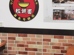 -腔调面(斜土路店)