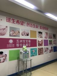 -五洲妇儿医院