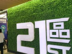 -特派卷·老北京烤鸭卷(合生汇购物中心店)