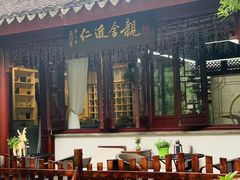 -祝家花園(伯渎港店)