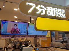 -7分甜(栖霞万谷慧店)