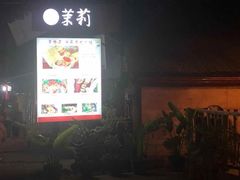 -茉莉.Red Crab
