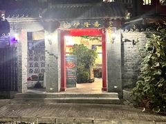 -伊隆斋(什刹海店)