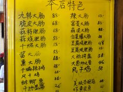菜单-金记大肠(瑞昌路店)