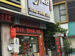 -四方面荘(常丰花园店)
