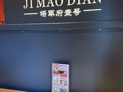 -将军府·鸡毛店(武侯祠店)