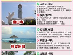 -三亚南山文化旅游区