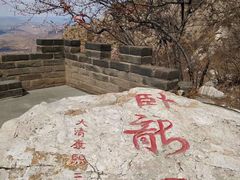 -辛安庄鸡鸣山景区