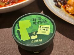 -山石榴·贵州菜(陆家嘴中心店)
