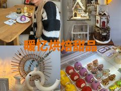 -暖忆烘焙甜品